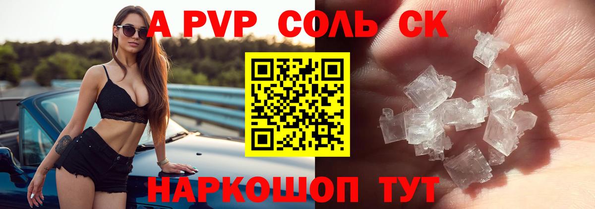 Людиново  A-PVP СК КРИС  A PVP кристаллы  Вход с VPN  Альфа ПВП  Alpha PVP Crystall 
