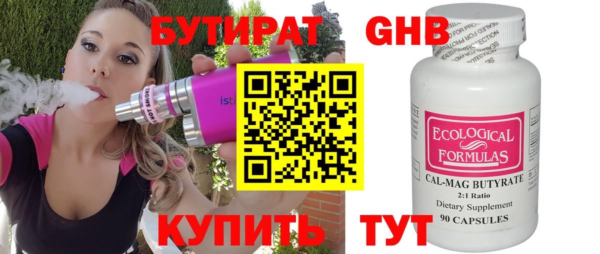 Людиново  БУТИРАТ 1.4BDO  Бутират  Вход с VPN 