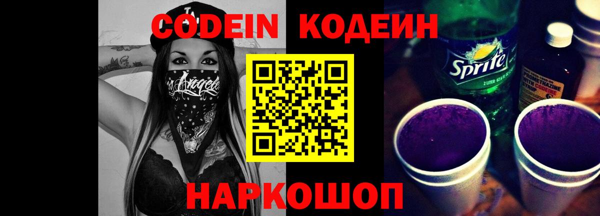 Кодеиновый сироп Lean напиток Lean (лин) Людиново