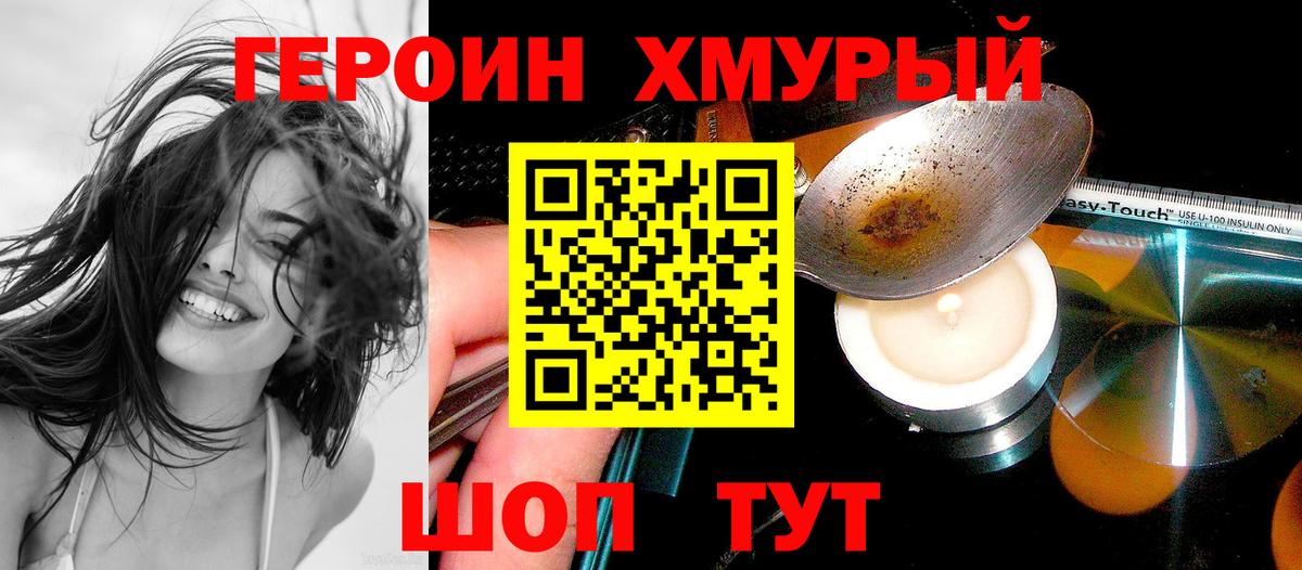 ГЕРОИН VHQ Людиново