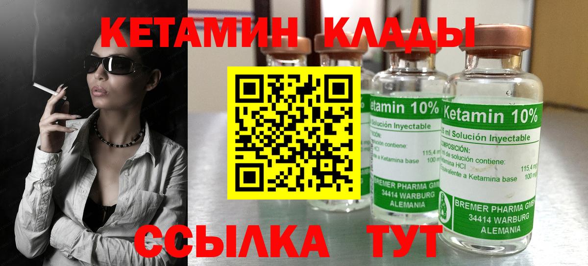 Людиново  Кетамин VHQ  Вход с VPN  КЕТАМИН VHQ 