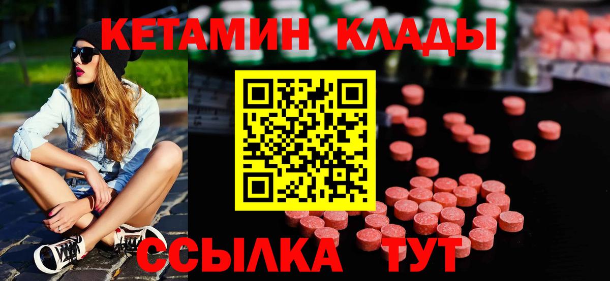 КЕТАМИН ketamine Людиново