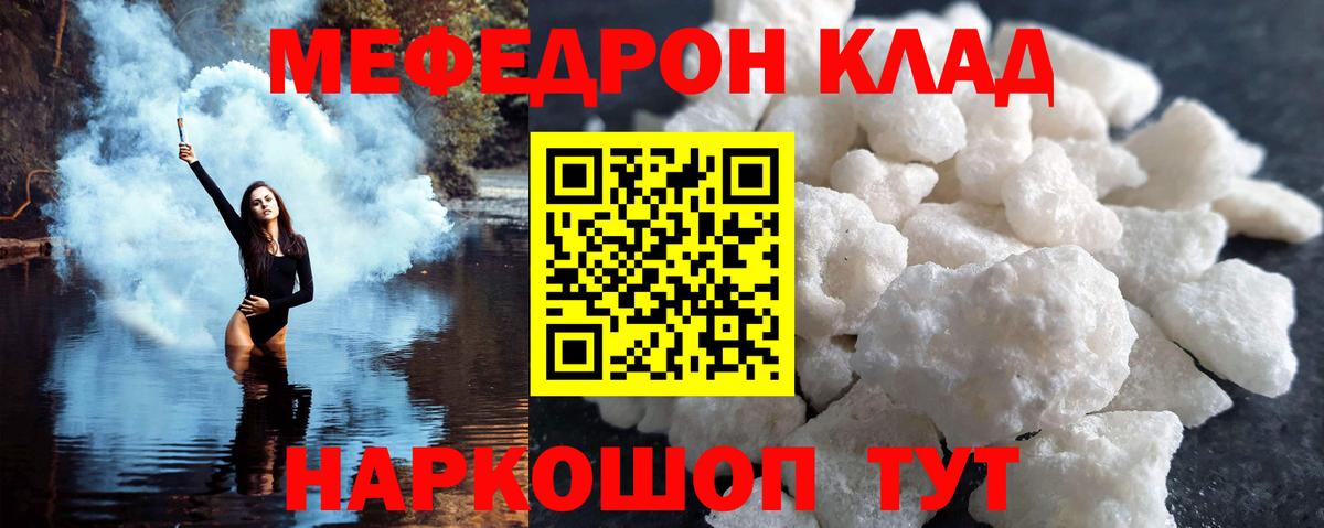 МЕФ кристаллы  Вход с VPN  Меф  МЯУ-МЯУ  Людиново  МЯУ-МЯУ VHQ 