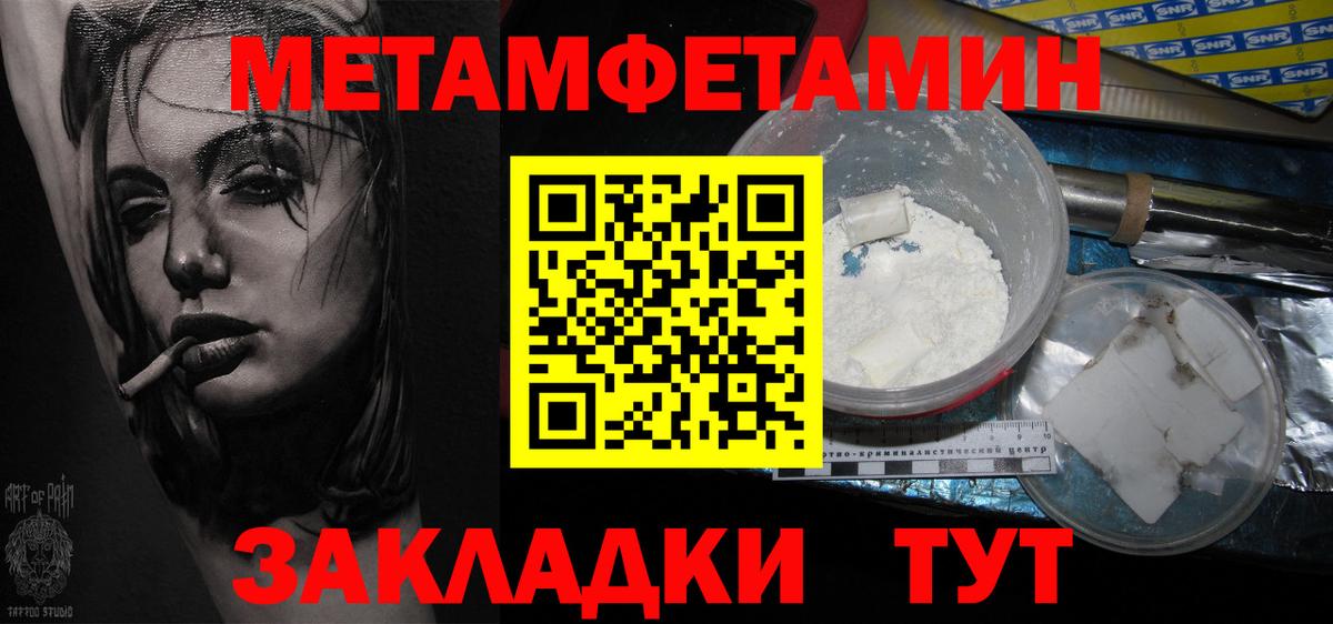 Метамфетамин пудра Людиново